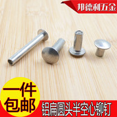 铝铆钉 包邮 GB873大扁头半空心铝铆钉扁圆头中空铝铆钉M2M3M4M5M6