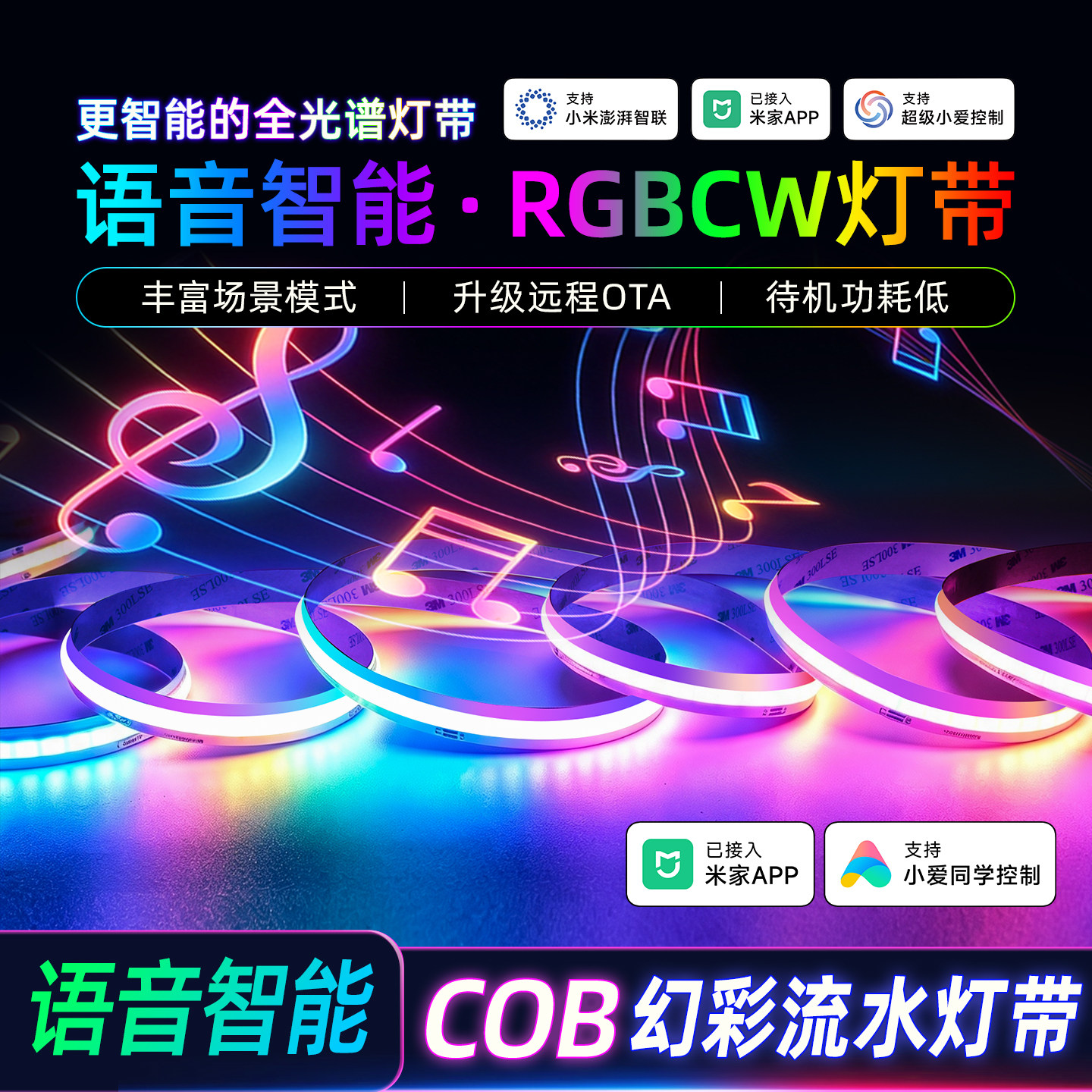 已接入米家智能RGB幻彩跑马流水音乐律动彩色客厅吊顶COB氛围灯带