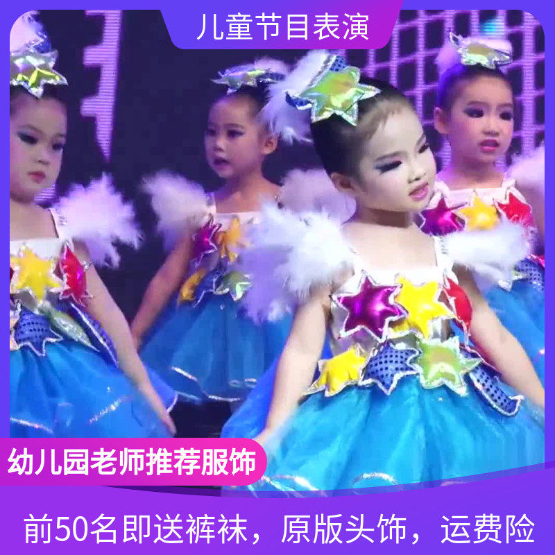 快乐的小星星六一儿童演出服蓬蓬裙女童可爱公主裙幼儿园表演服装,童装/婴儿装/亲子装,儿童演出服,淘宝优惠券,粉丝福利购,淘宝优惠卷