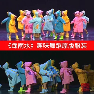 六一新款踩雨水舞蹈服趣味彩色雨衣表演服下雨了演出服幼儿园服装
