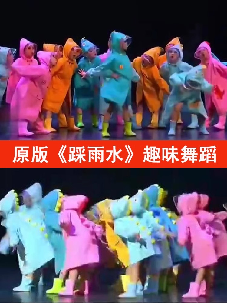 踩雨樂表演服贈送踩雨水趣味音頻