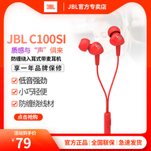 JBL C100SI 苹果 华为手机通用带麦可通话入耳式耳机游戏耳机