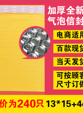 13*15cm240只加厚气泡信封袋黄色牛皮纸袋快递包装气泡袋信封批发