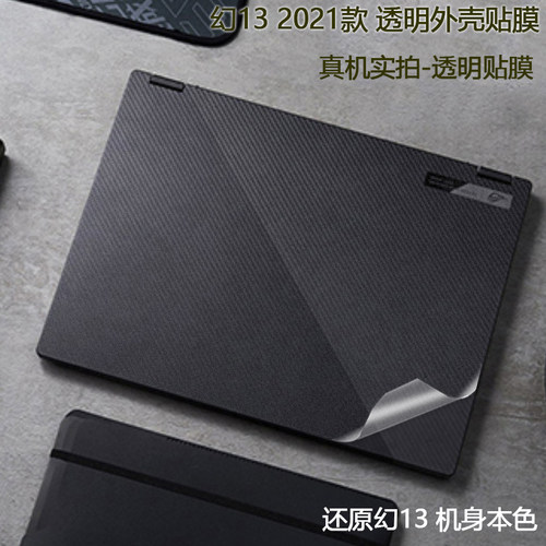 华硕ROG幻13透明贴膜GV301QH电脑13.3寸外壳保护膜X13 磨砂防刮膜