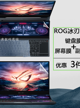华硕ROG冰刃4 5 6 7双屏按键套GX550L透明键盘膜笔记本屏幕保护膜
