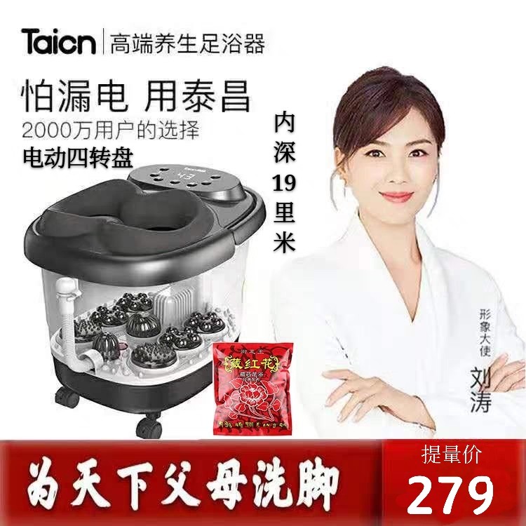 泰昌新品老人电动按摩加热足浴器