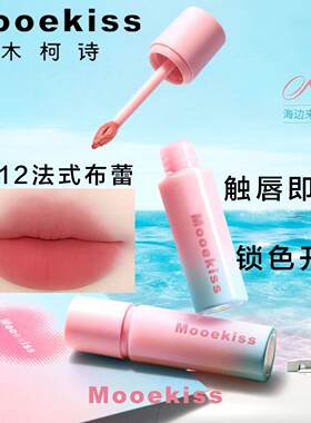 Mooekiss/木柯诗唇泥雾面哑光唇釉不易沾杯裸色系口红官方正品3g