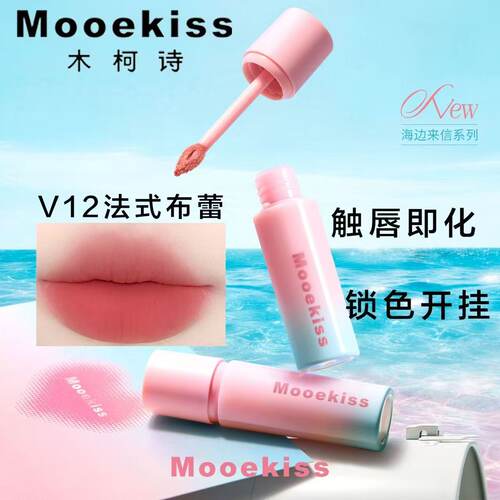 Mooekiss/木柯诗唇泥雾面哑光唇釉不易沾杯裸色系口红官方正品3g