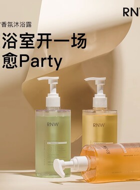 rnw如薇沐浴露果酸清新香调嫩肤保湿补水滋润留香泡沫绵密家庭用