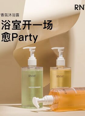 rnw如薇沐浴露果酸清新香调嫩肤保湿补水滋润留香泡沫绵密家庭用