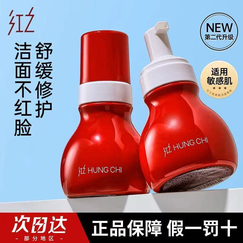红之红墩墩慕斯洗面奶氨基酸洁面泡沫深层清洁毛孔控油温和2.0