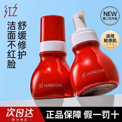 红之红墩墩慕斯洗面奶氨基酸洁面泡沫深层清洁毛孔控油温和2.0