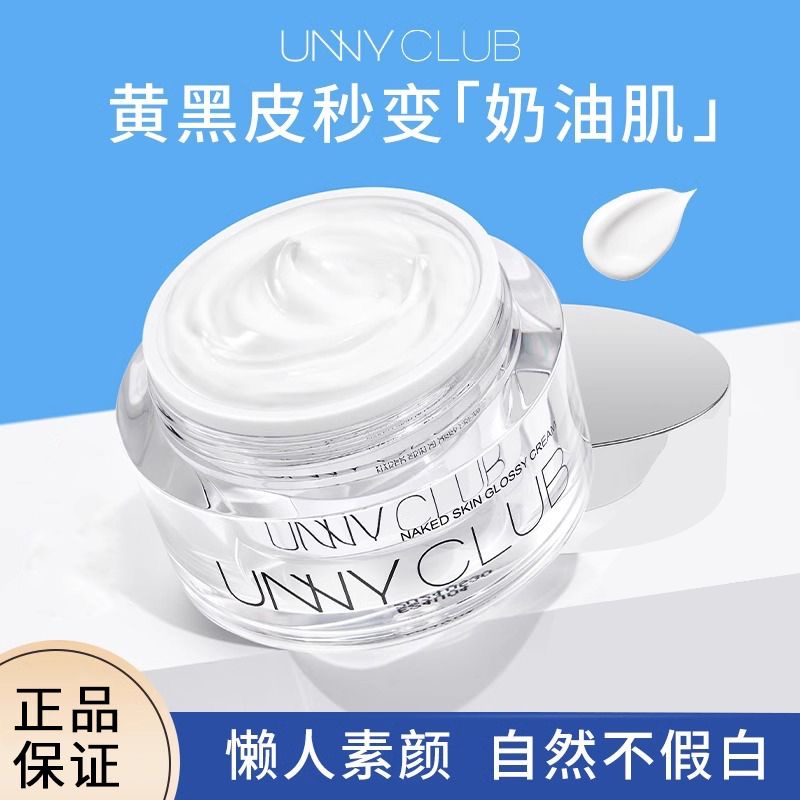 unny素颜霜面霜裸妆保湿补水提亮肤色修饰暗沉女士学生官方正品