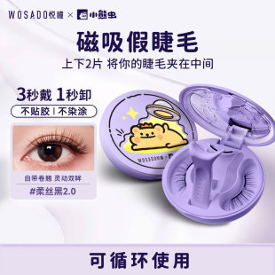 【小熊虫联名款】WOSADO悦瞳磁吸免胶假睫毛自然大眼灵动官方正品