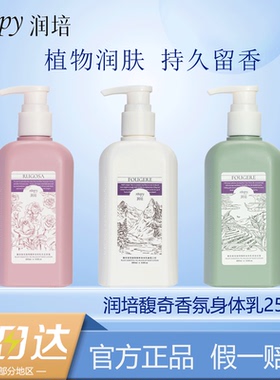 香氛身体乳roopy润培滋润