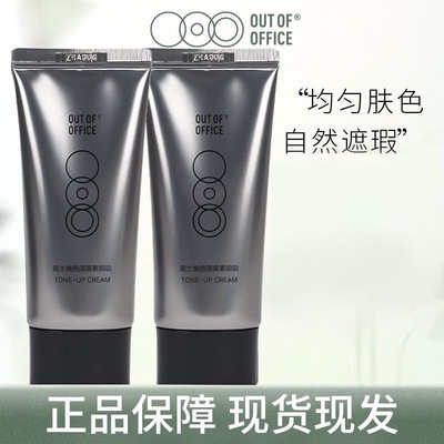 ooo男士素颜霜懒人霜自然提亮裸妆隔离遮瑕二合一学生官方正品