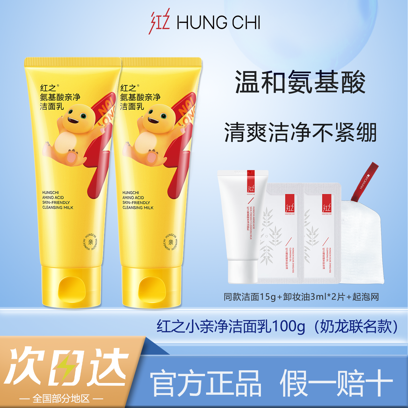 红之小亲净洗面奶奶龙联名款