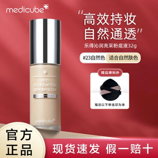 Medicube乐得粉底液轻薄沁润保湿干皮定妆混油皮女学生官方正品