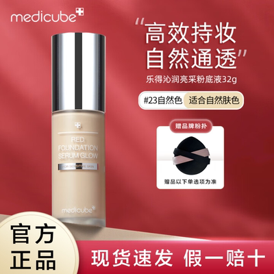 Medicube乐得粉底液轻薄沁润保湿干皮定妆混油皮女学生官方正品