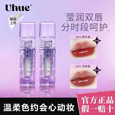 Uhue嘟嘟唇蜜保湿水光玻璃纯欲妆容唇部口红灰粉显白打底裸色正品