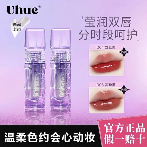 Uhue嘟嘟唇蜜保湿水光玻璃纯欲妆容唇部口红灰粉显白打底裸色正品