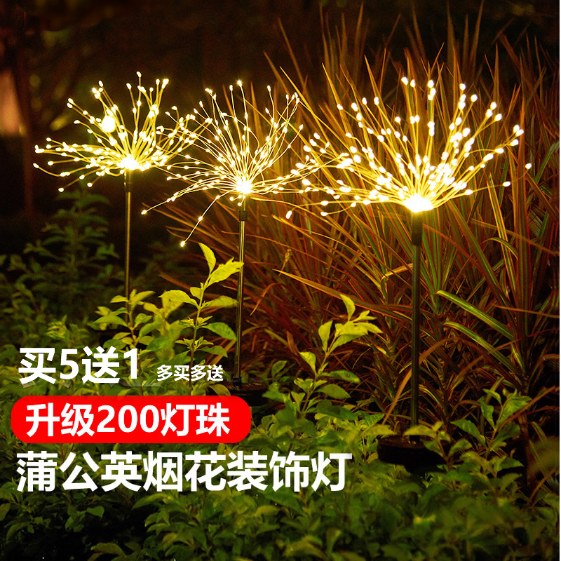 太阳能烟花灯户外庭院灯