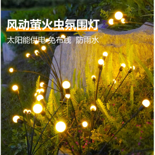 太阳能户外萤火虫灯庭院子花园阳台院子防水景观园林装 饰地插草坪