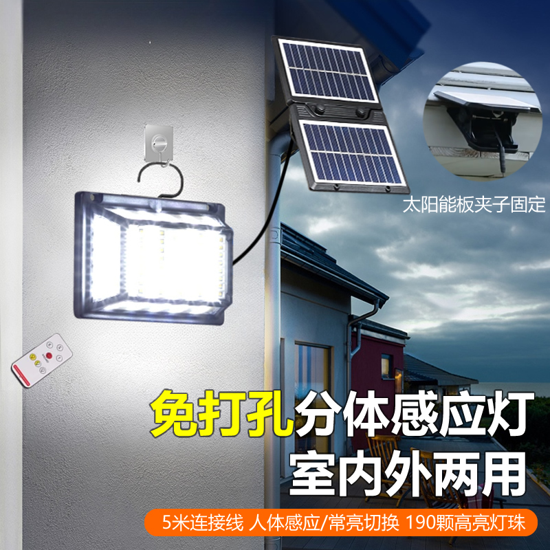 太阳能家用照明灯分体式人体感应壁灯室内户外庭院灯免打孔路灯