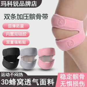 玛科锐硅胶髌骨带护膝保护带专业跑步运动膝盖羽毛球乒乓球护具