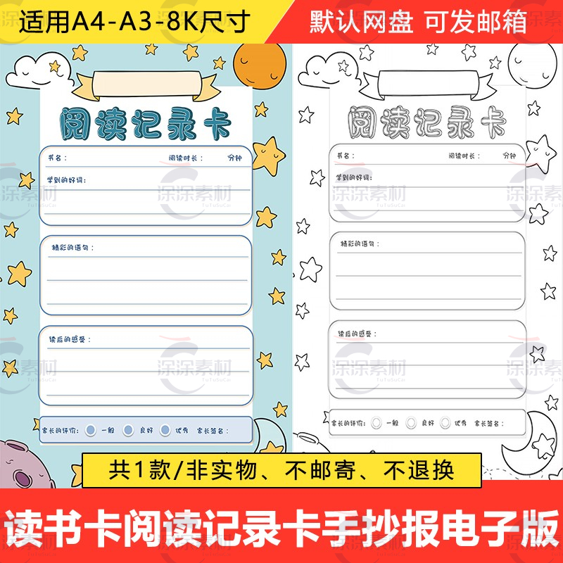 读书阅读记录卡电子版小学生一二三四五年级读书卡笔记a3线稿模板