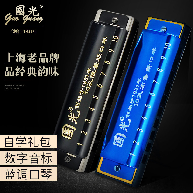 上海 国光10孔布鲁斯口琴C调口琴