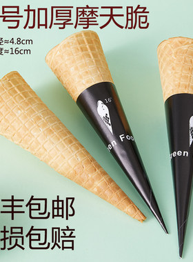 甜筒脆皮批发摩天冰淇淋脆筒蛋筒