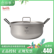 Keith Keith Ti6015 titanium pot is ultra-light and convenient to store uncoated single-layer soup pot outdoor picnic cookware
