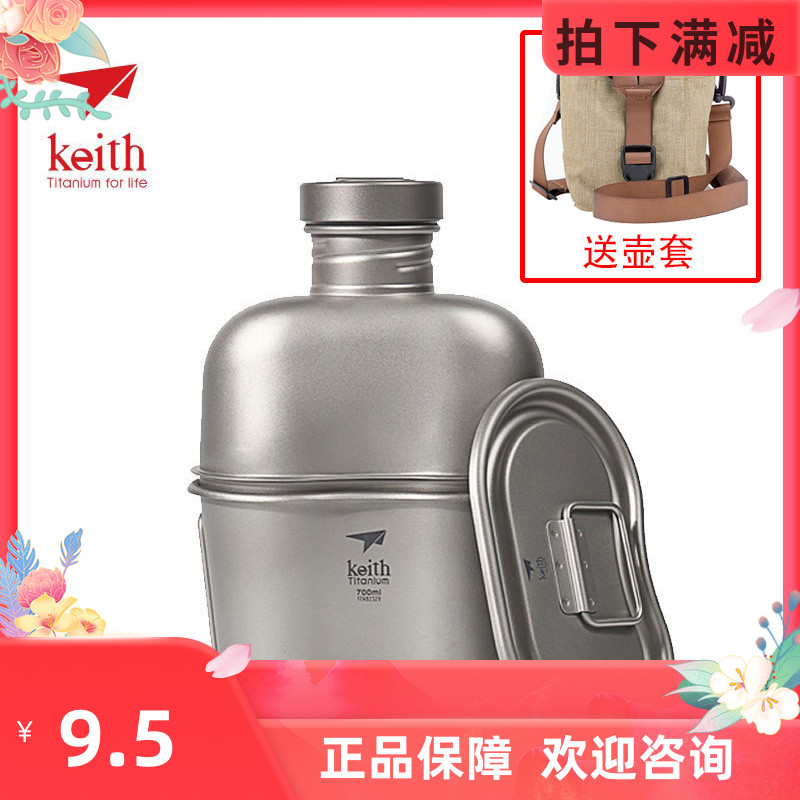 KEITH铠斯徒步越野登山便携水壶