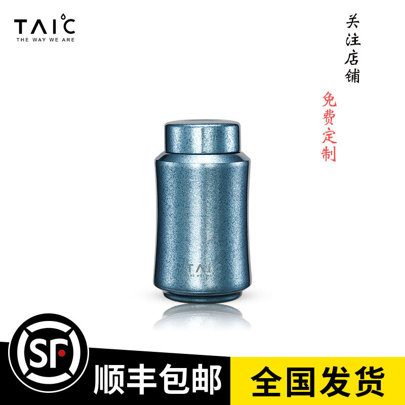 TAIC太可钛度纯钛茶叶罐健康环保迷你小号罐便携旅行密封盒200ML