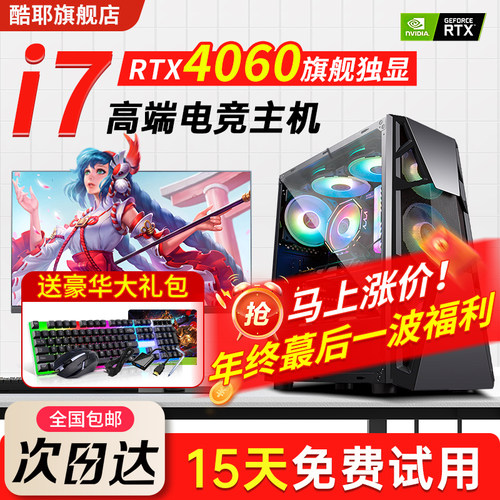 酷耶i7丨RTX3060游戏台式电脑