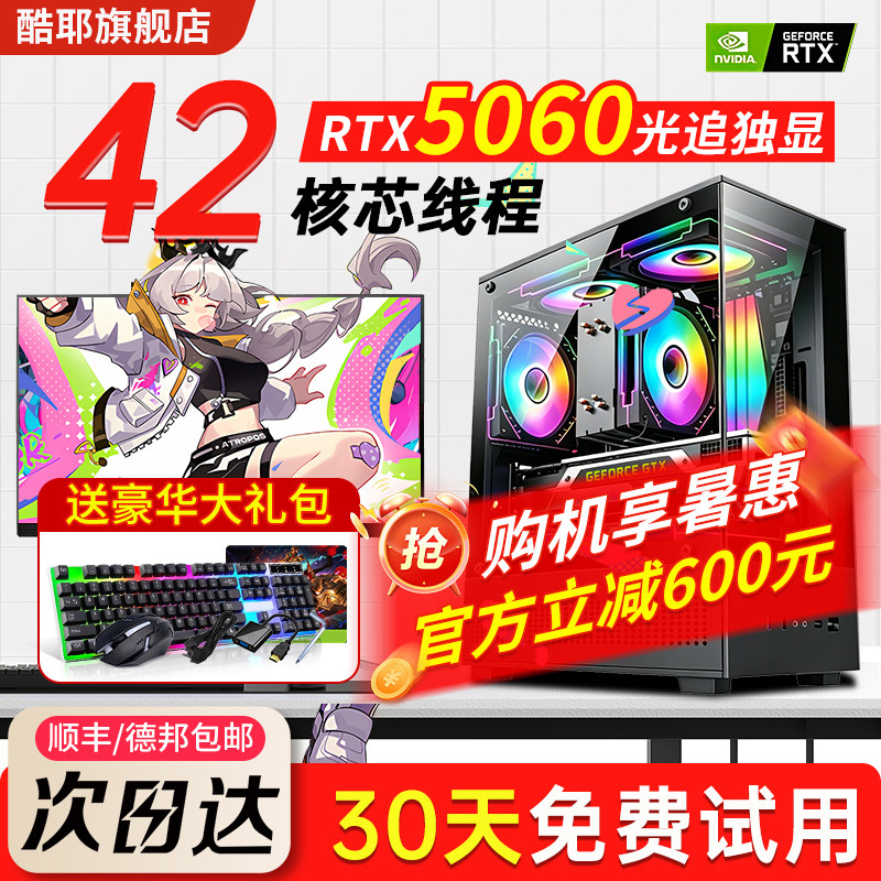 4060/5060独显电竞游戏台式整机