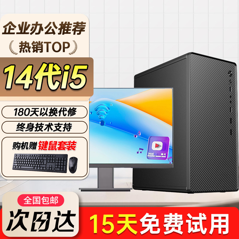 【26新款】酷睿i5I7升14代高端商用办公台式机电脑全套主机设计专用企业财务前台客服家用学生