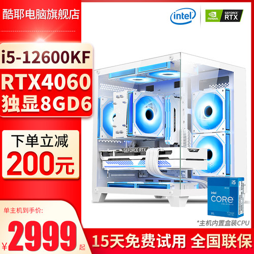 酷耶 海景房12代i5 12600KF十核RTX3060/RTX4060 黑神话悟空 游戏台式机电脑主机组装DIY整机全套