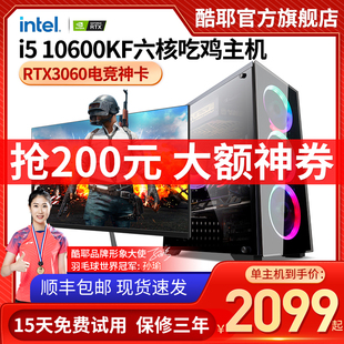 酷睿i5 整机设计电竞直播全套 12490F RTX3060游戏台式 机电脑主机组装 10600KF