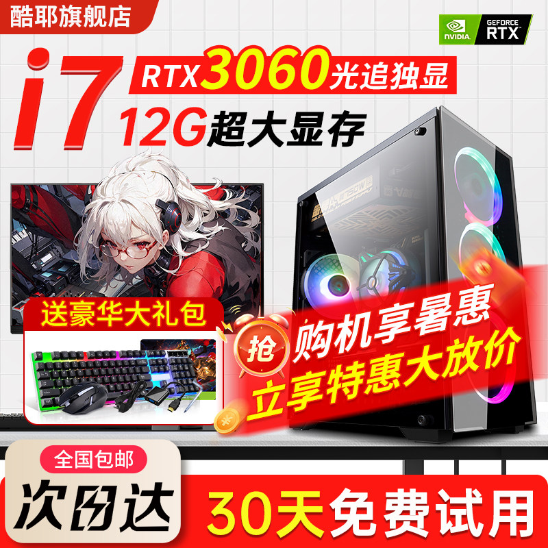 酷睿i5/i7八核RTX3060游戏台式机电脑主机组装整机设计电竞全套