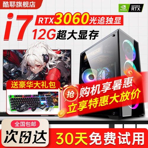 酷睿i7游戏台式机电脑主机