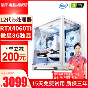 微星RTX4060Ti 整机全套 RTX3070游戏台式 12490F六核 白色海景房 机电脑主机DIY组装