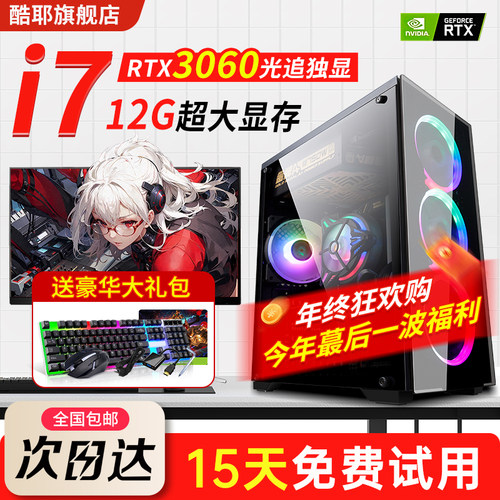 酷睿i7游戏台式机电脑主机