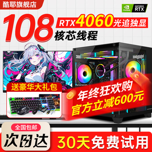 【免费试用】26新款RTX4060高配游戏电脑台式机台式电脑主机家用办公吃鸡电竞直播设计剪辑全套组装整机