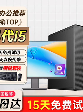 【26新款】酷睿i5I7升14代高端商用办公台式机电脑全套主机设计专用企业财务前台客服家用学生