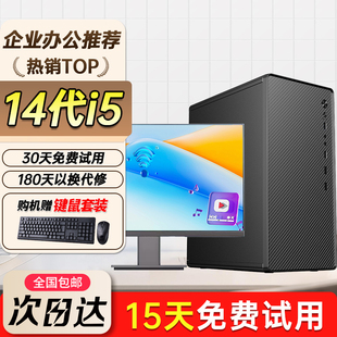 【26新款】酷睿i5I7升14代高端商用办公台式机电脑全套主机设计专用企业财务前台客服家用学生