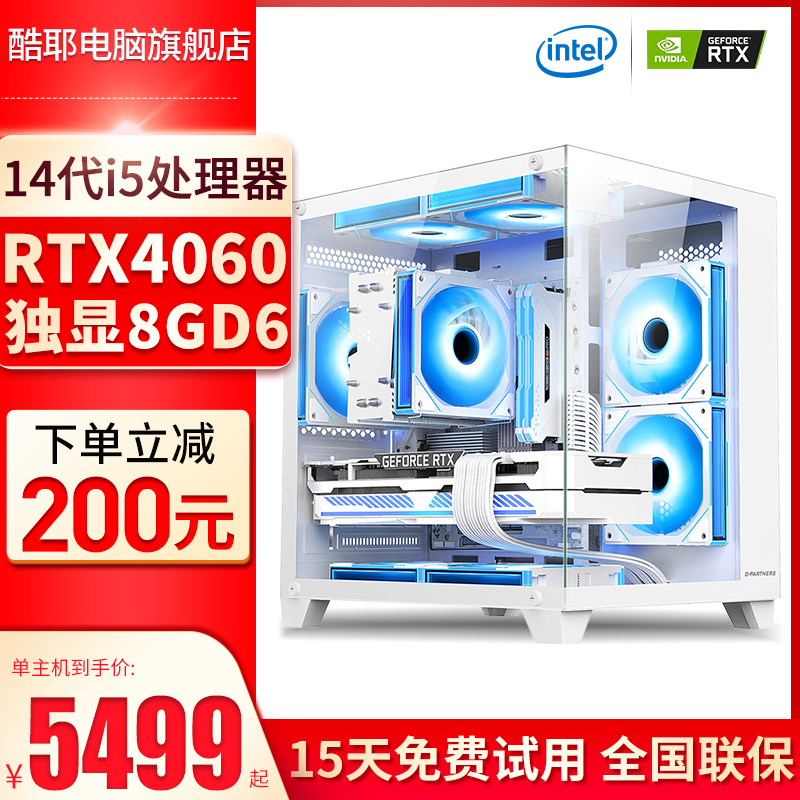 酷耶 14代i5 14600KF十四核RTX4060游戏台式电脑主机电竞设计DIY组装整机