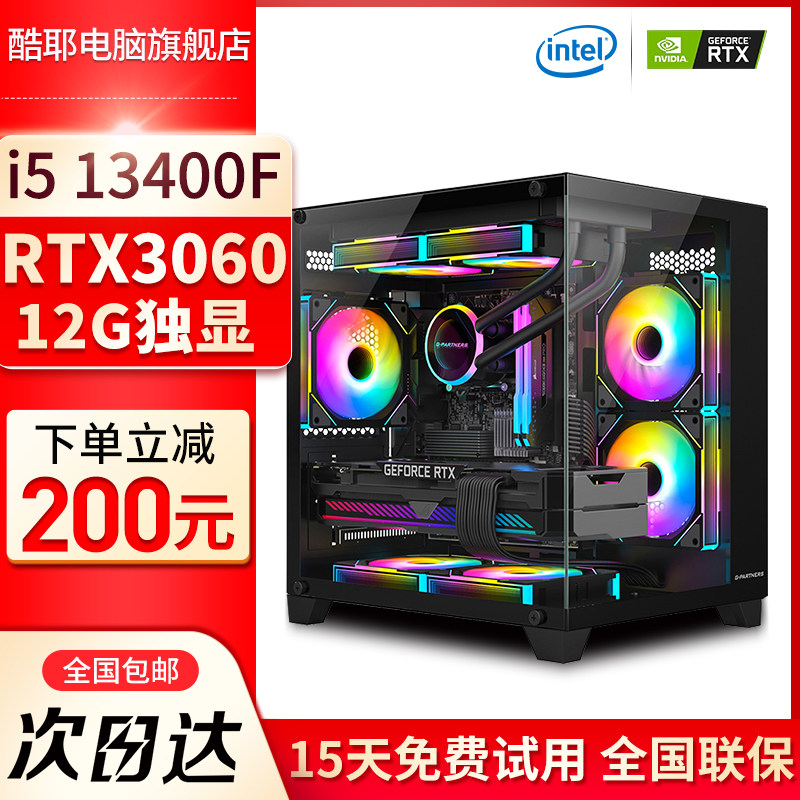 酷耶 13代i5 13400F十核RTX3060 12G游戏台式电脑主机电竞设计DIY组装整机