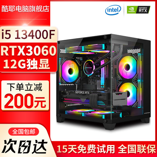 13代i5独显游戏台式机电脑